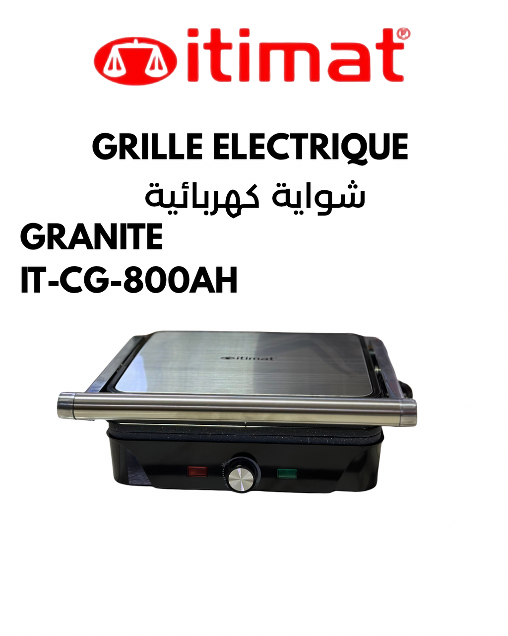 🔥 شواية كهربائية ITIMAT بقوة 2000 واط وسطح Granite(موديل IT-CG-8000AH) 🔥