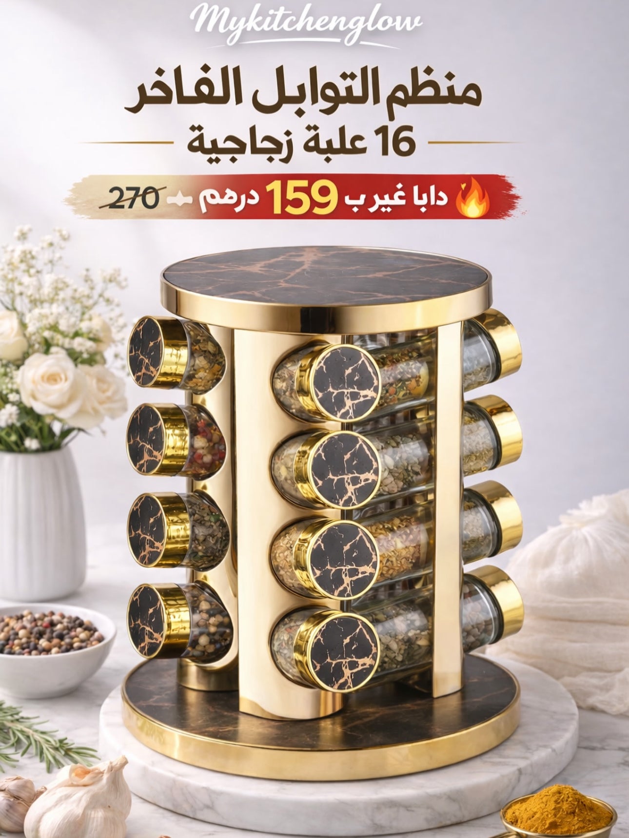 منظم التوابل الفاخر – 16 علبة زجاجية