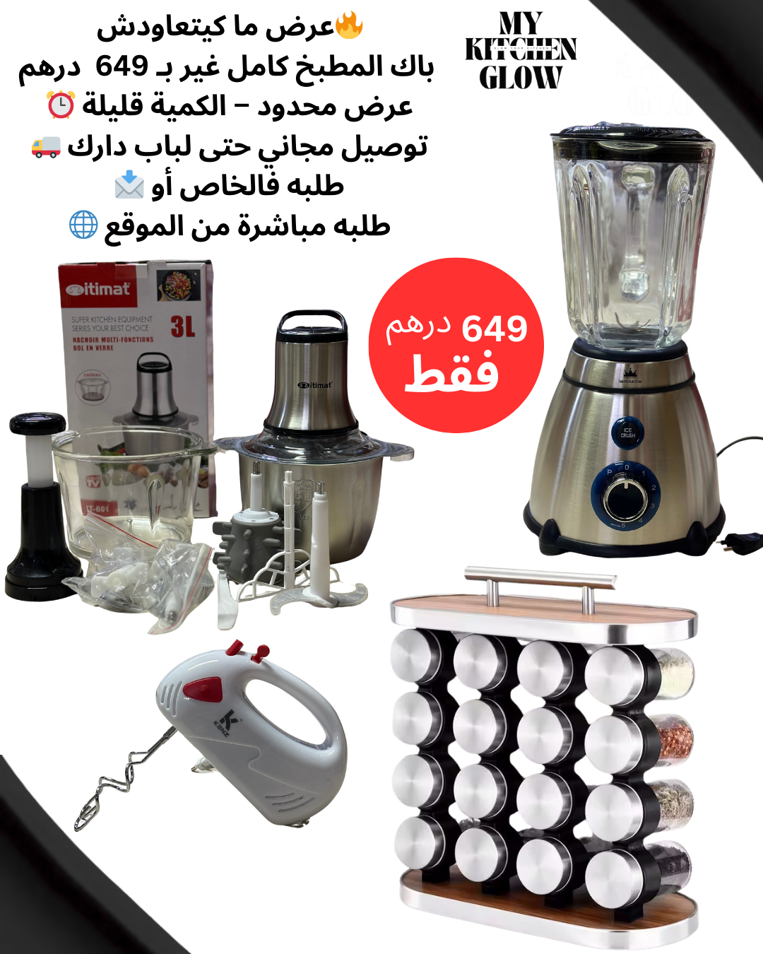 باك المطبخ الكامل لي محتاجاه كل دار